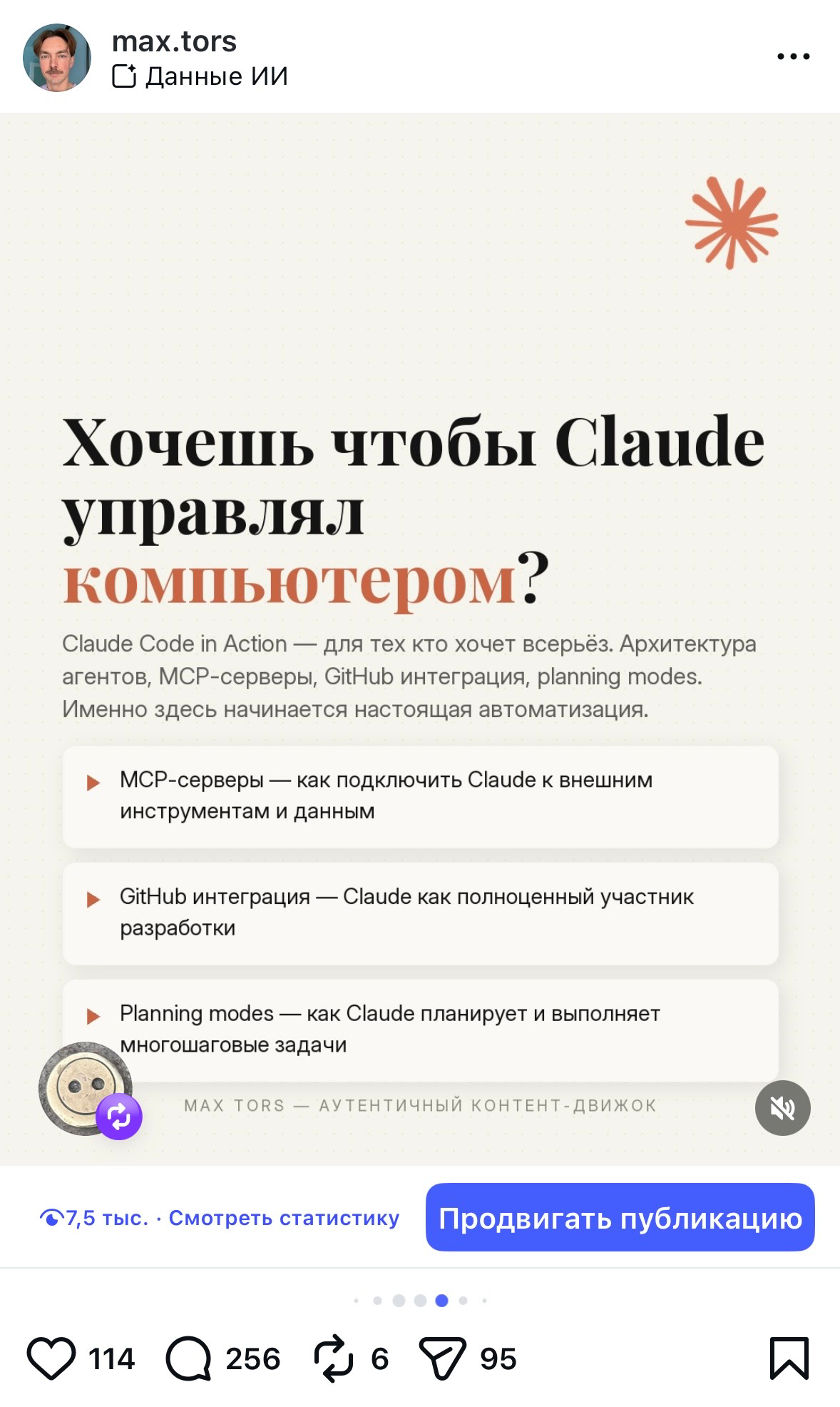 Карусель про Claude — 7,5K просмотров, 256 комментариев