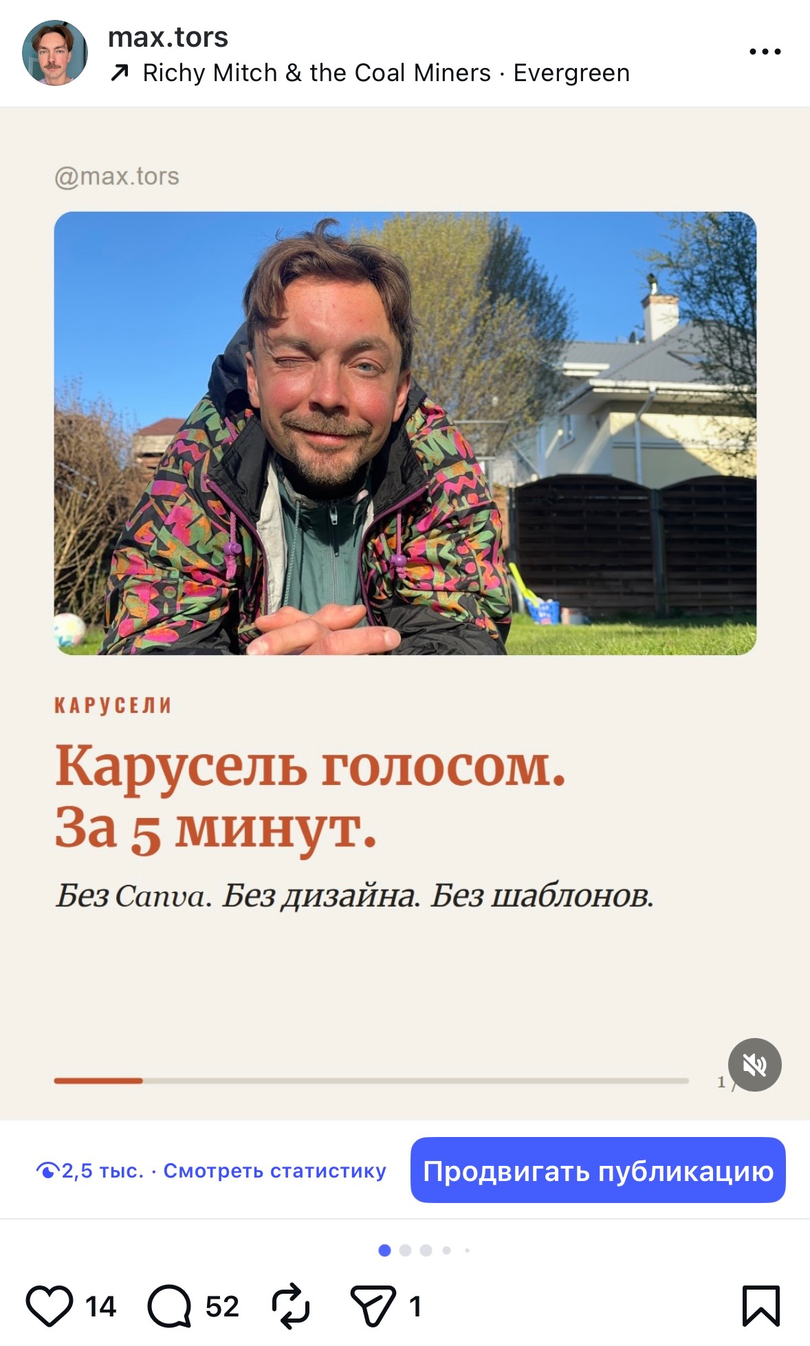 Карусель «Карусель голосом за 5 минут»