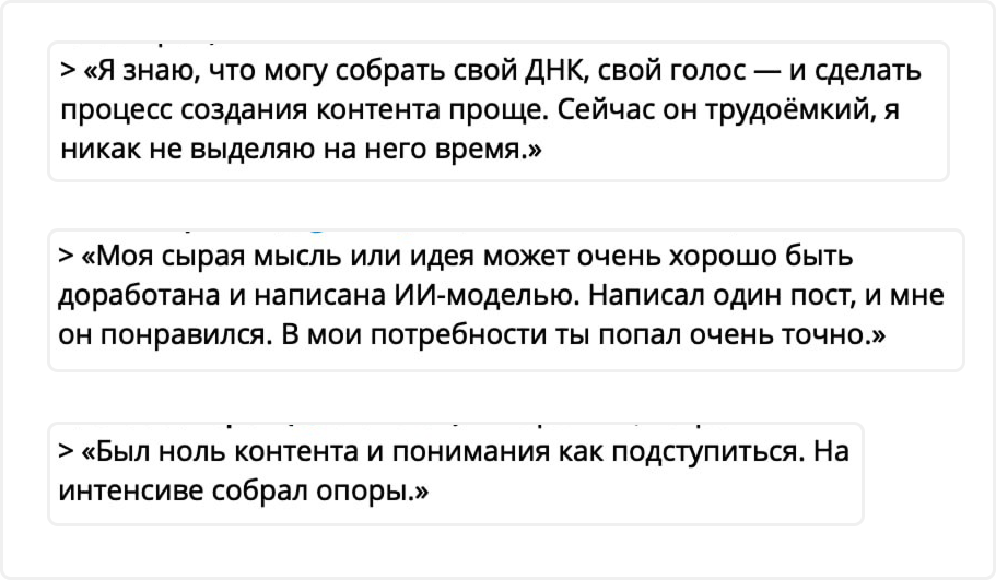 Отзывы участников интенсива